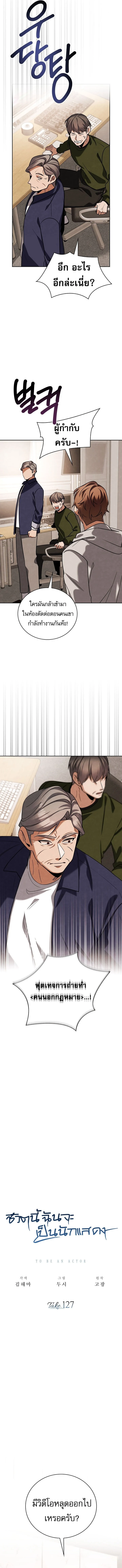 Be the Actor ตอนที่ 127 page 3