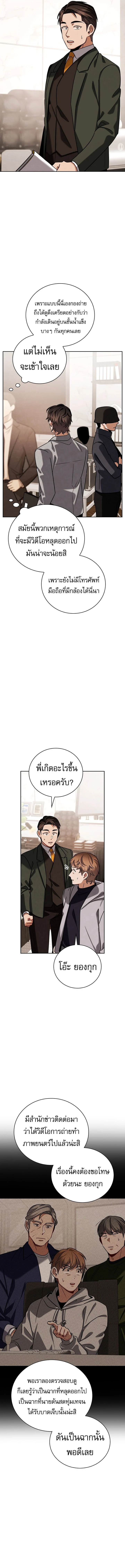 Be the Actor ตอนที่ 127 page 4