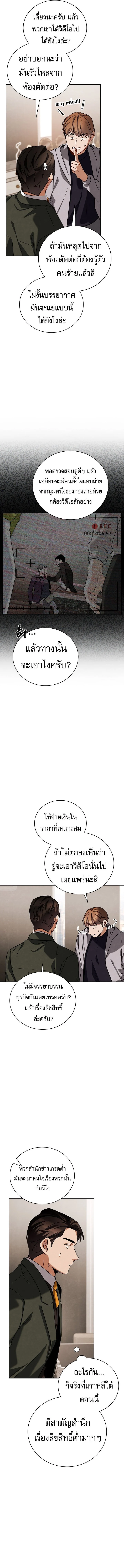 Be the Actor ตอนที่ 127 page 5