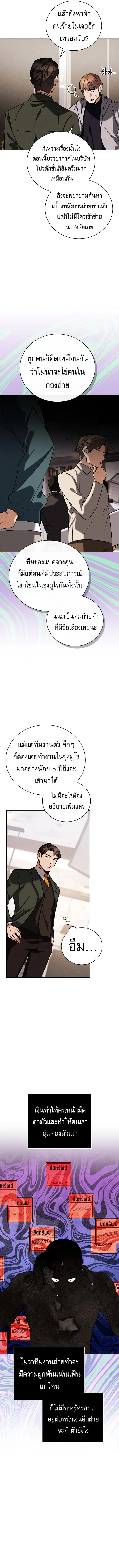 Be the Actor ตอนที่ 127 page 6