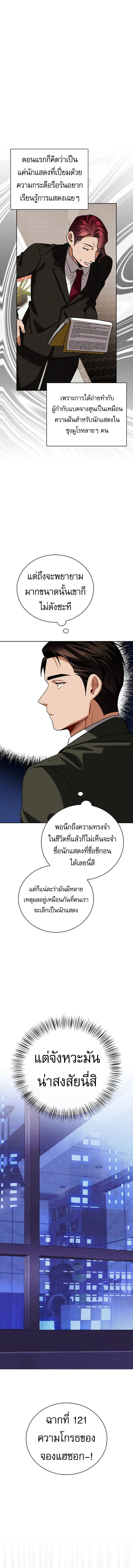 Be the Actor ตอนที่ 127 page 8