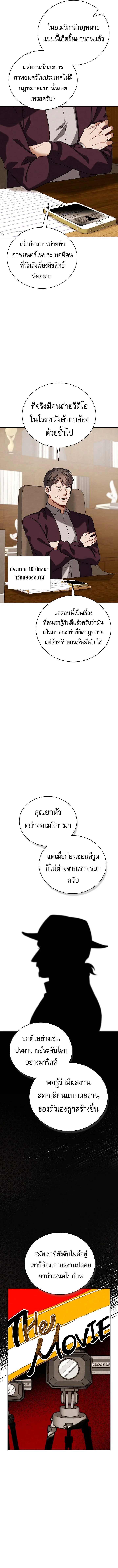 Be the Actor ตอนที่ 127 page 13
