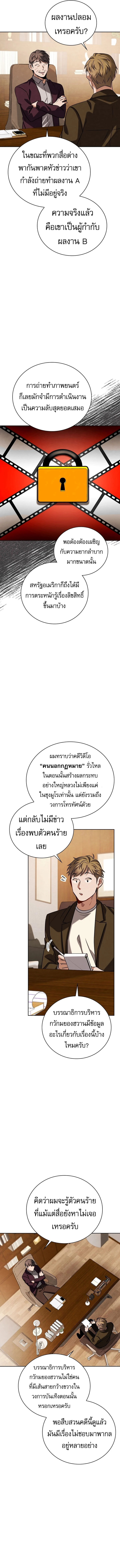 Be the Actor ตอนที่ 127 page 14