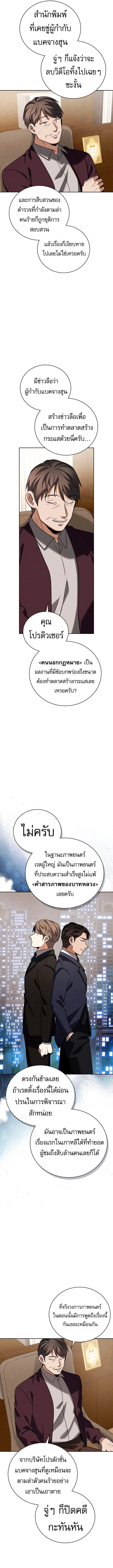 Be the Actor ตอนที่ 127 page 15