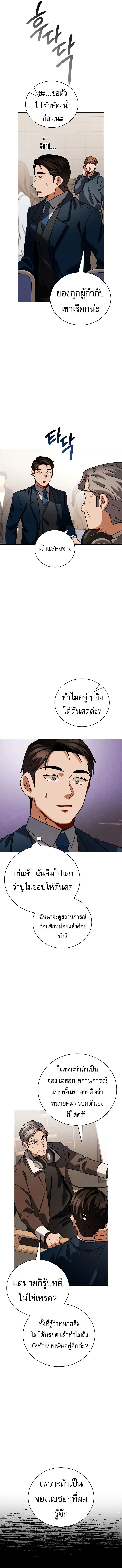 Be the Actor ตอนที่ 128 page 2