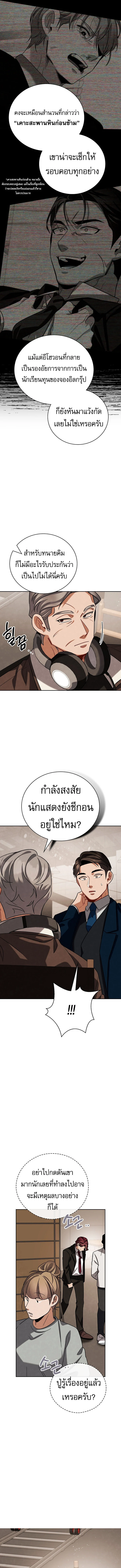 Be the Actor ตอนที่ 128 page 3