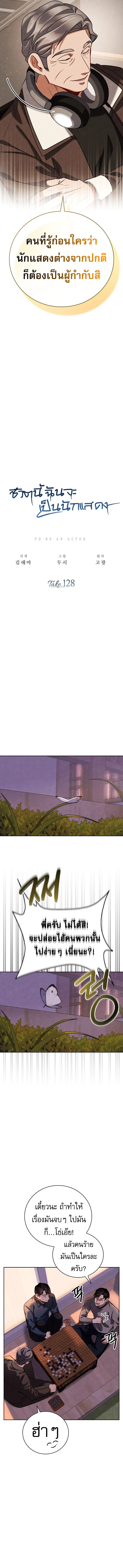 Be the Actor ตอนที่ 128 page 4