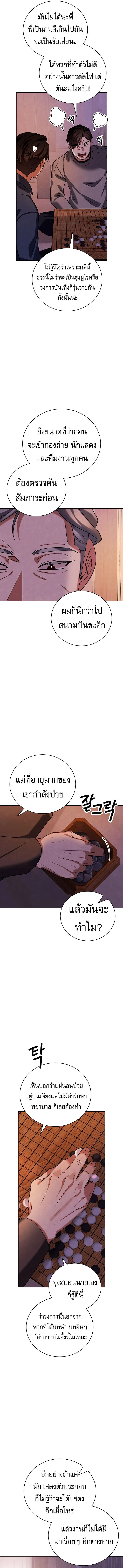 Be the Actor ตอนที่ 128 page 5