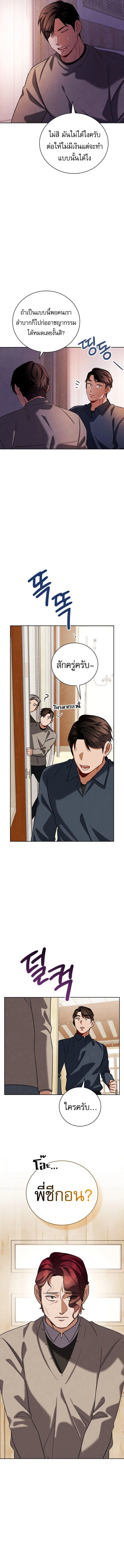 Be the Actor ตอนที่ 128 page 6