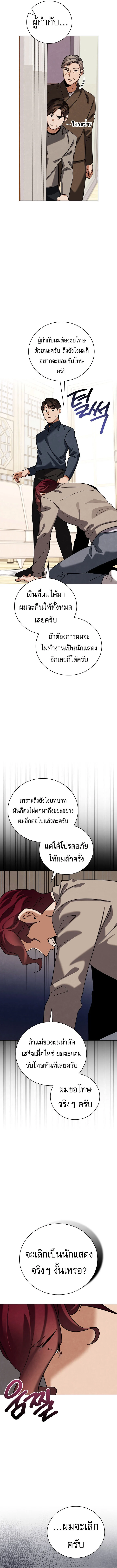 Be the Actor ตอนที่ 128 page 7