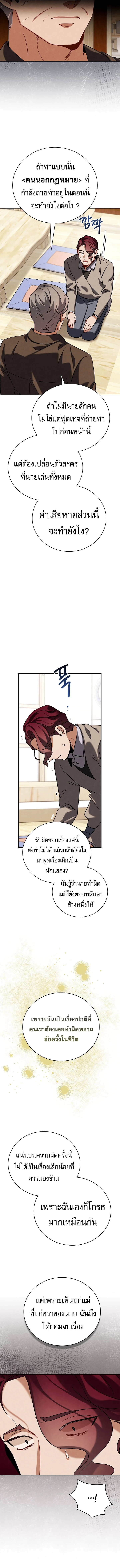 Be the Actor ตอนที่ 128 page 8