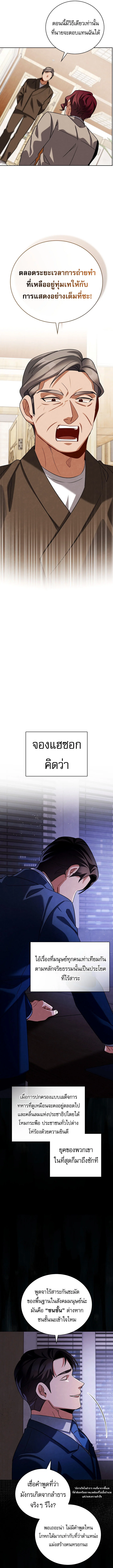Be the Actor ตอนที่ 128 page 9