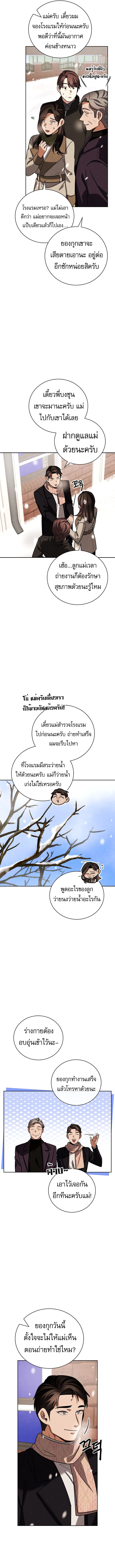 Be the Actor ตอนที่ 128 page 14