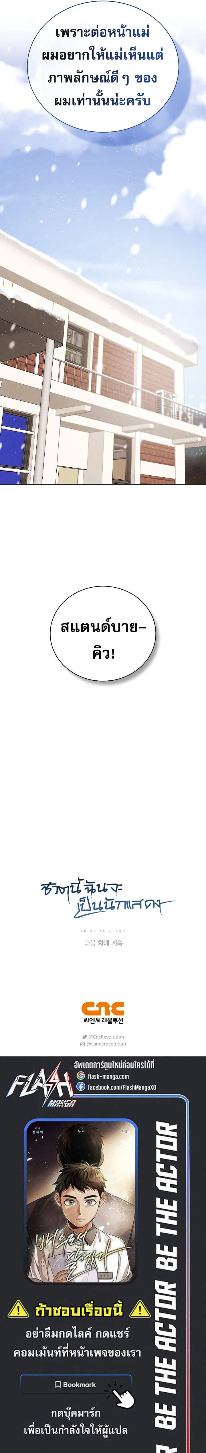 Be the Actor ตอนที่ 128 page 15