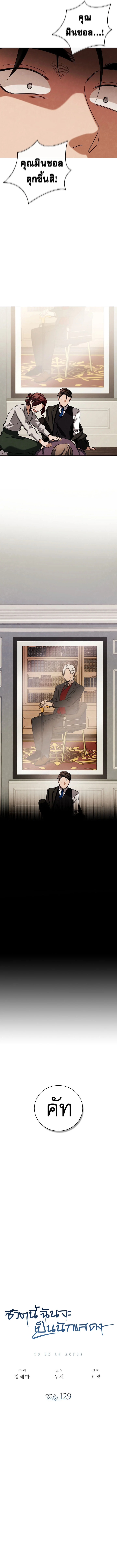 Be the Actor ตอนที่ 129 page 8