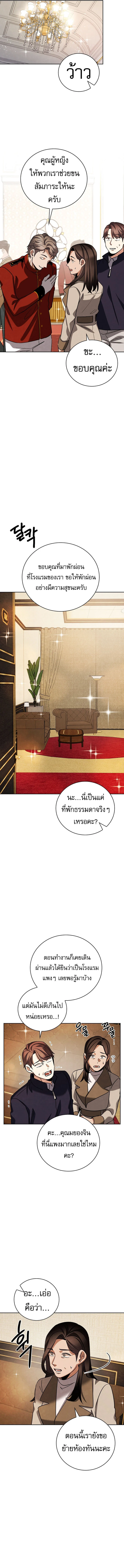 Be the Actor ตอนที่ 129 page 9