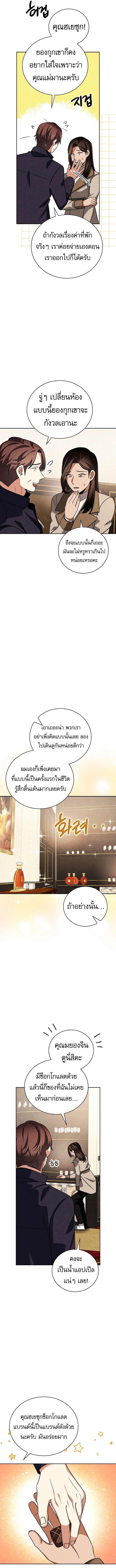 Be the Actor ตอนที่ 129 page 10