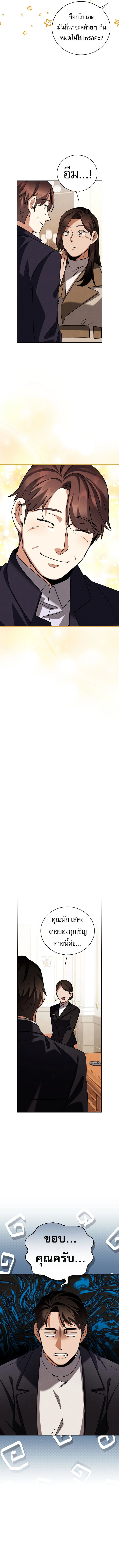 Be the Actor ตอนที่ 129 page 11