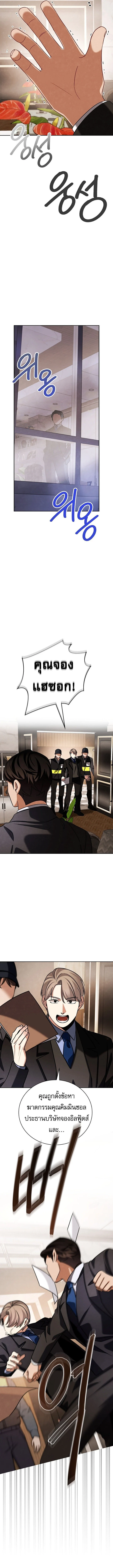 Be the Actor ตอนที่ 130 page 6