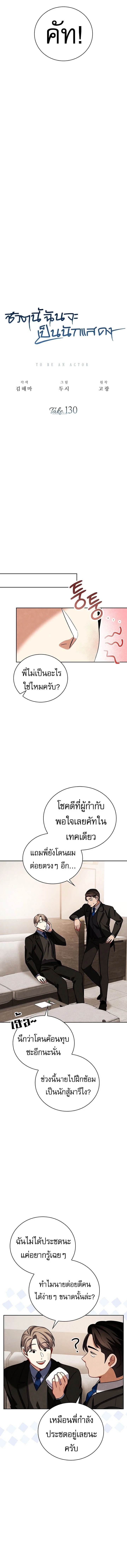 Be the Actor ตอนที่ 130 page 7