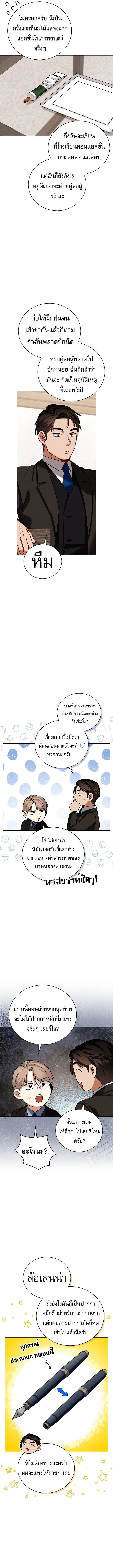 Be the Actor ตอนที่ 130 page 8