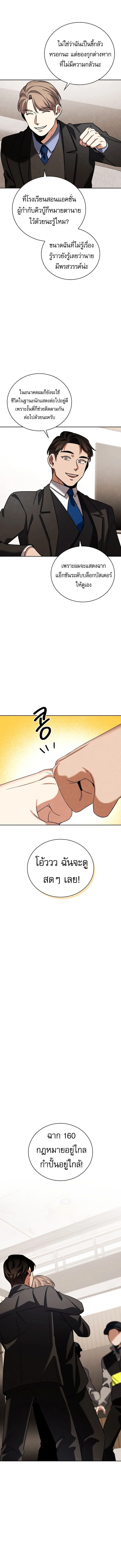 Be the Actor ตอนที่ 130 page 9