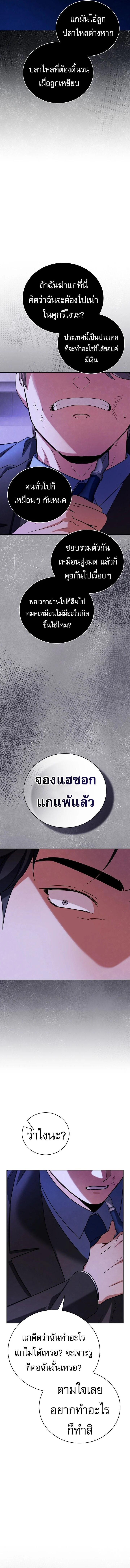 Be the Actor ตอนที่ 130 page 12