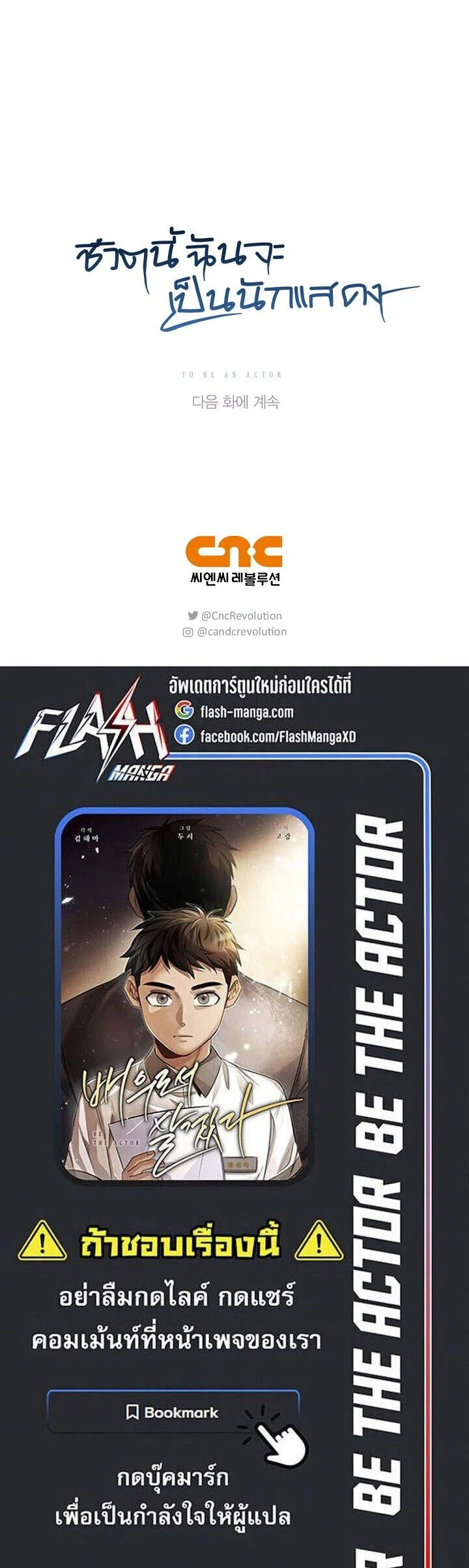 Be the Actor ตอนที่ 130 page 16