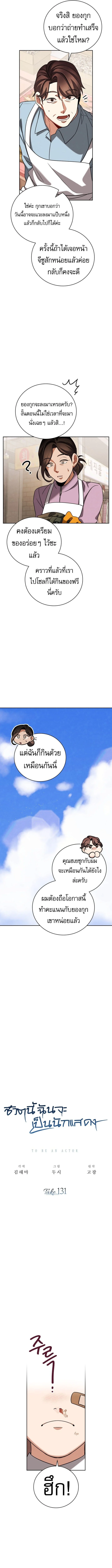 Be the Actor ตอนที่ 131 page 1