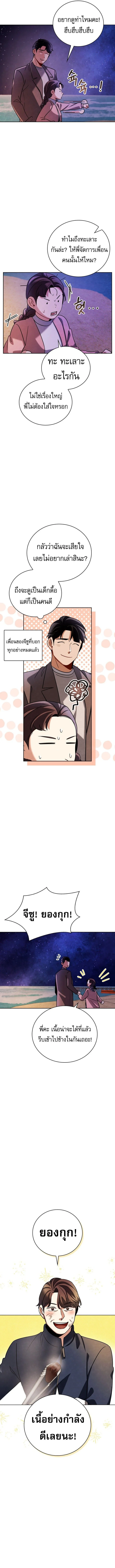 Be the Actor ตอนที่ 131 page 5