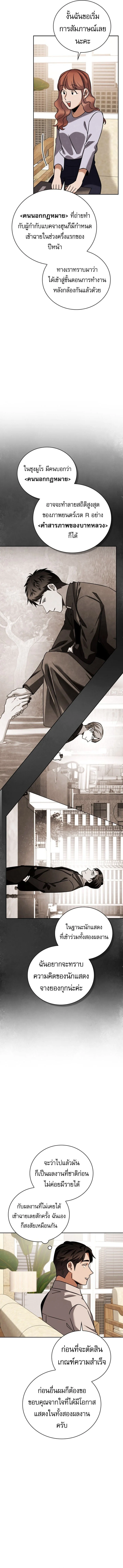 Be the Actor ตอนที่ 131 page 8