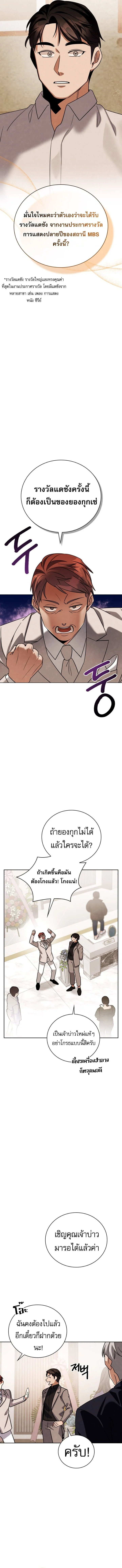 Be the Actor ตอนที่ 131 page 10