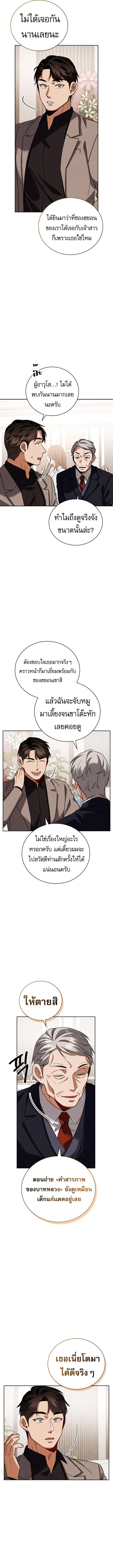 Be the Actor ตอนที่ 131 page 11