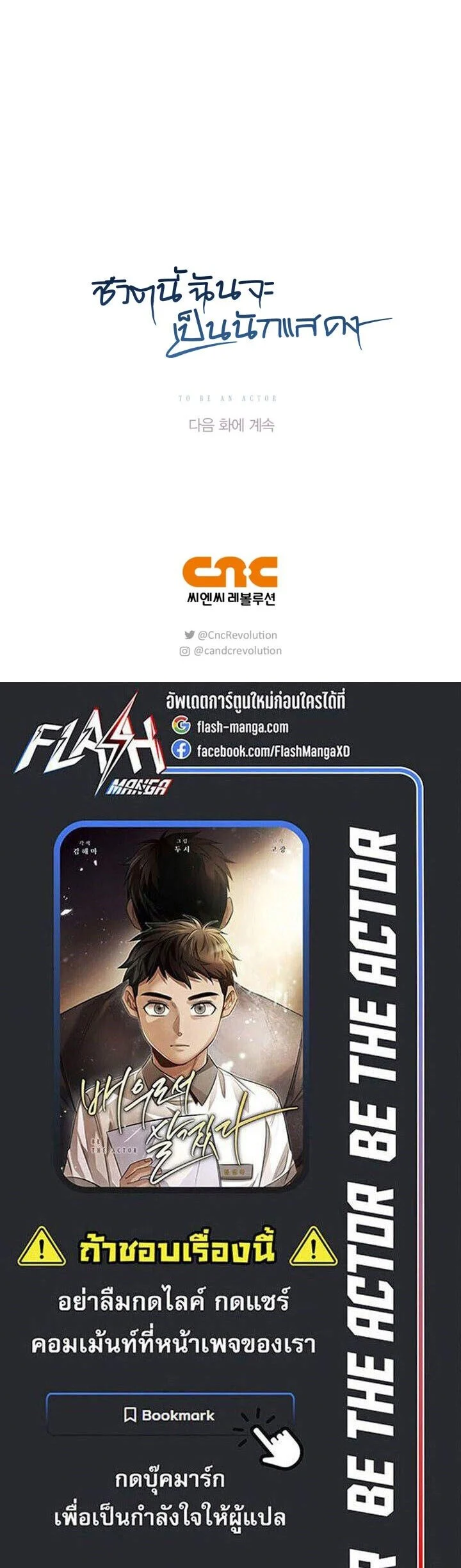 Be the Actor ตอนที่ 131 page 14