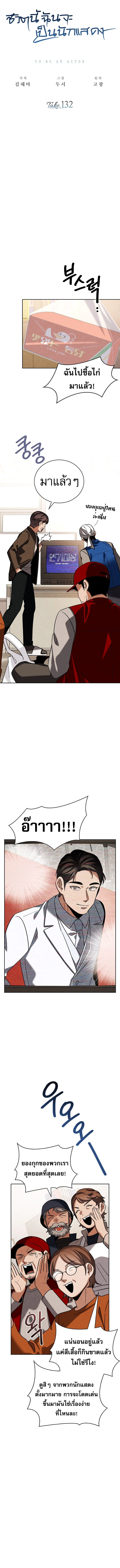 Be the Actor ตอนที่ 132 page 3