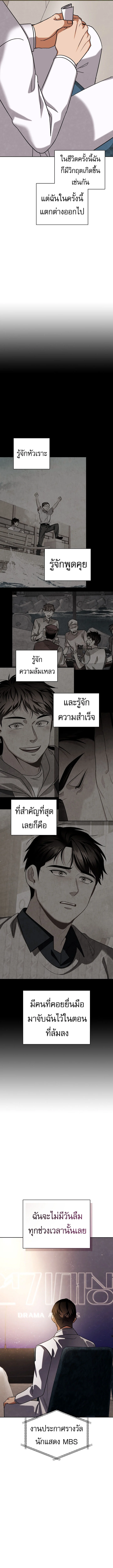 Be the Actor ตอนที่ 132 page 5