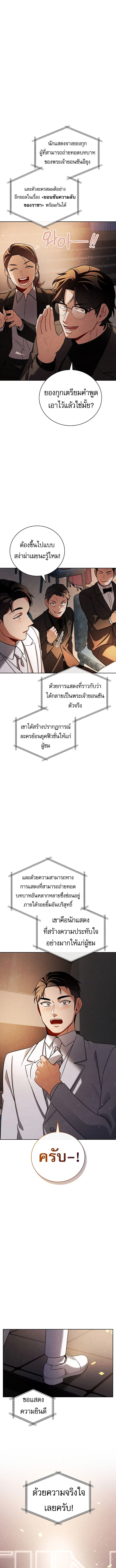 Be the Actor ตอนที่ 132 page 7