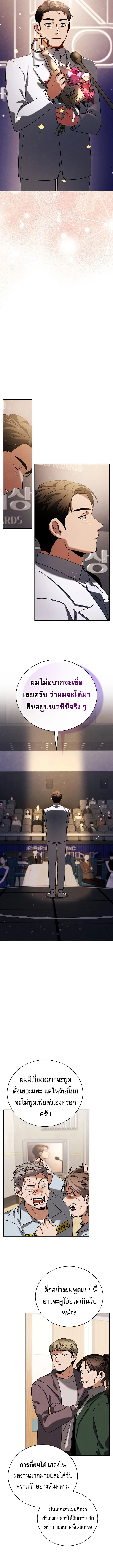 Be the Actor ตอนที่ 132 page 8