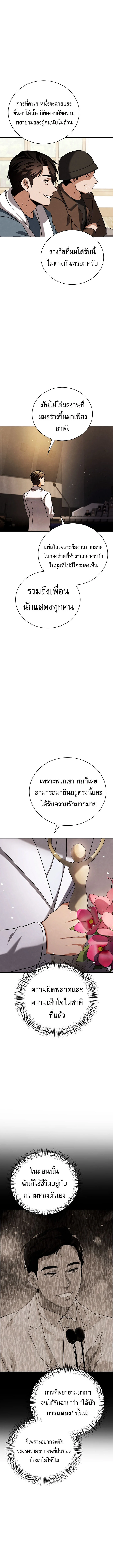 Be the Actor ตอนที่ 132 page 9