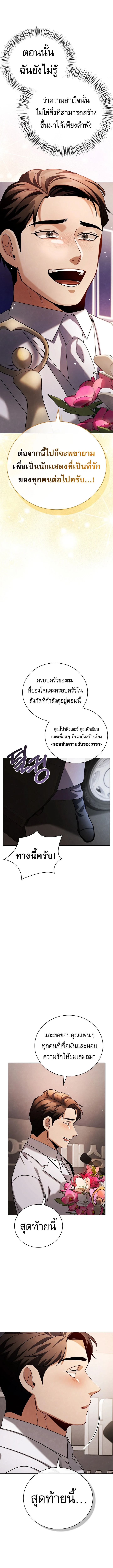 Be the Actor ตอนที่ 132 page 10
