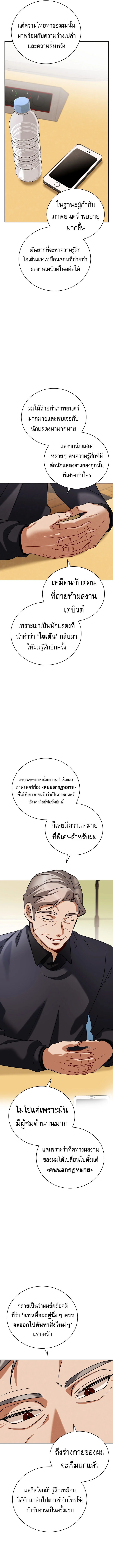 Be the Actor ตอนที่ 132 page 13