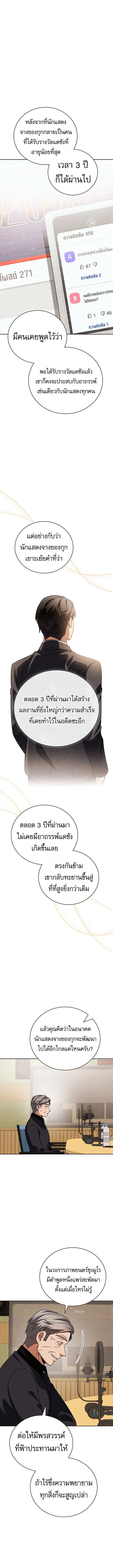 Be the Actor ตอนที่ 132 page 14