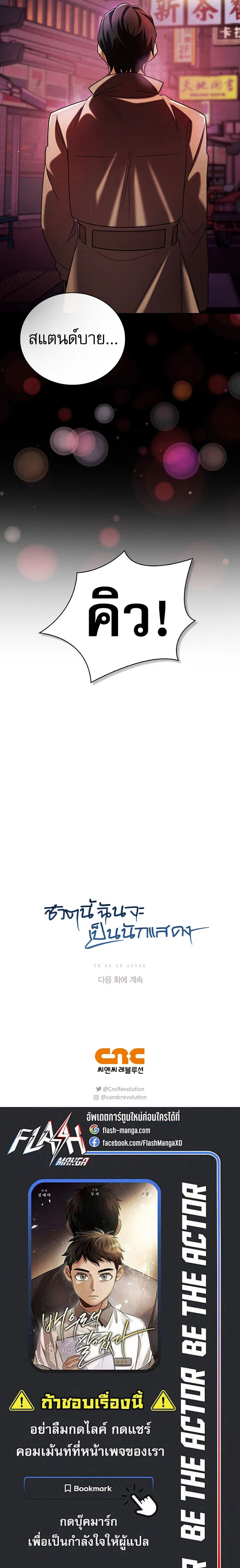 Be the Actor ตอนที่ 132 page 16