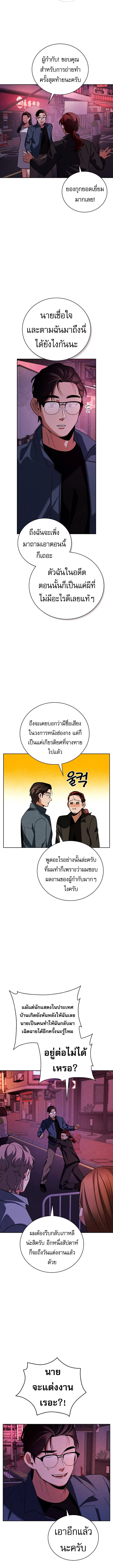 Be the Actor ตอนที่ 133 page 3