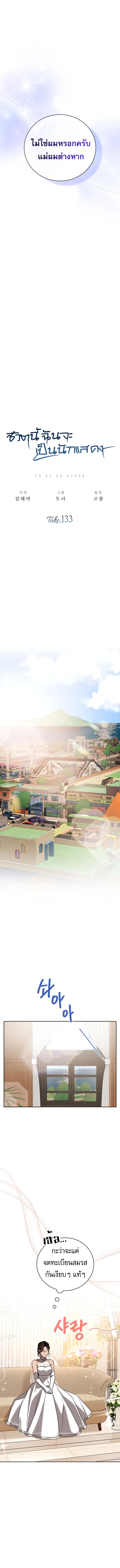 Be the Actor ตอนที่ 133 page 4