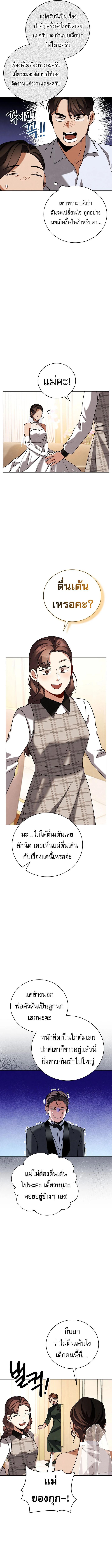 Be the Actor ตอนที่ 133 page 5