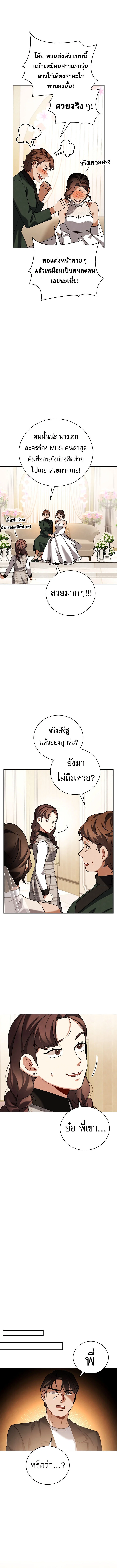 Be the Actor ตอนที่ 133 page 6