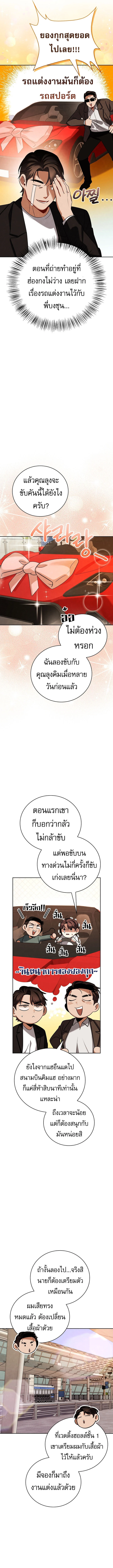 Be the Actor ตอนที่ 133 page 7