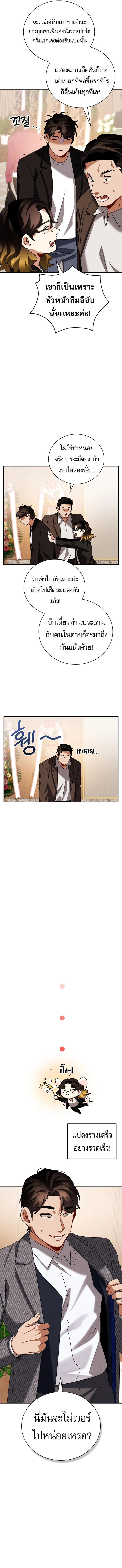 Be the Actor ตอนที่ 133 page 9