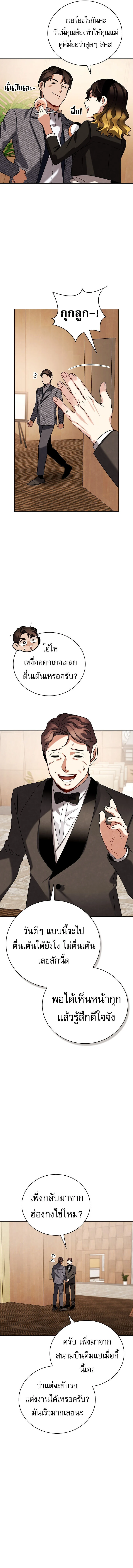 Be the Actor ตอนที่ 133 page 10